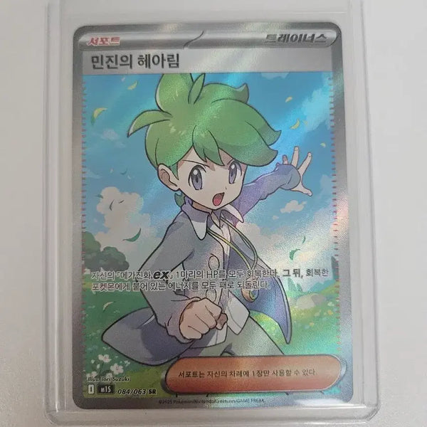 [BUNJANG] Pokemon Card Trainer's Reflection SR / 포켓몬카드 민진의 헤아림 SR