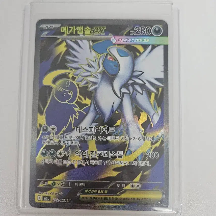 [BUNJANG] Pokemon Card Mega Absol EX SR / 포켓몬카드 메가앱솔ex SR