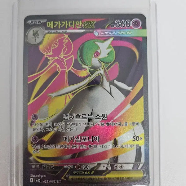 [BUNJANG] Pokemon Card Mega Gardevoir ex SR / 포켓몬카드 메가가디안ex SR