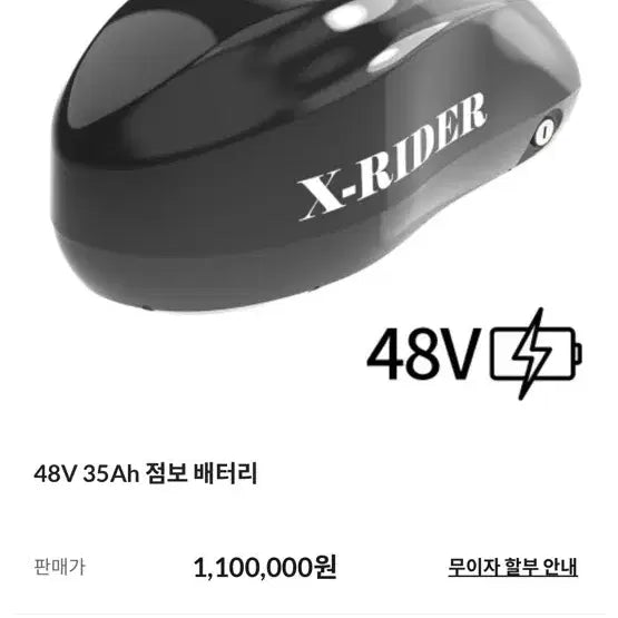 [BUNJANG] Xrider Bolton Jumbo Battery (48V 35Ah) / 엑스라이더 볼턴 점보배터리 (48V 35Ah)