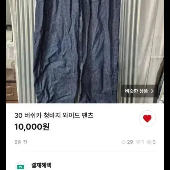 [BUNJANG] Bundle Shipping Available / 묶음배송