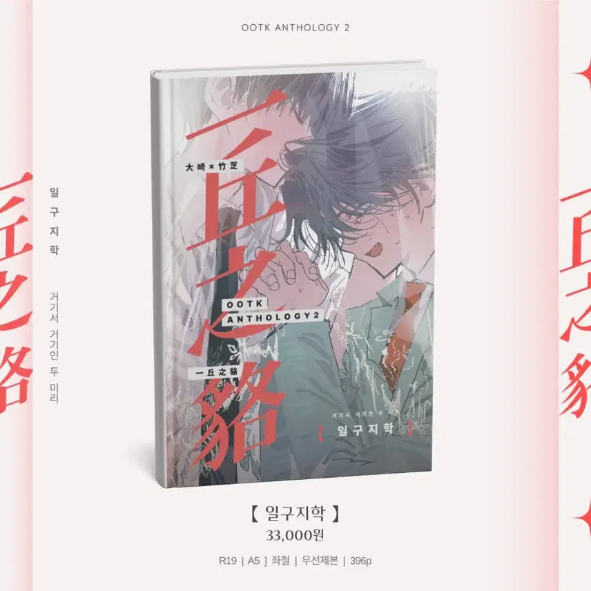 [BUNJANG] Otahke Anthology Collection Book / 오오타케 앤솔로지 회지