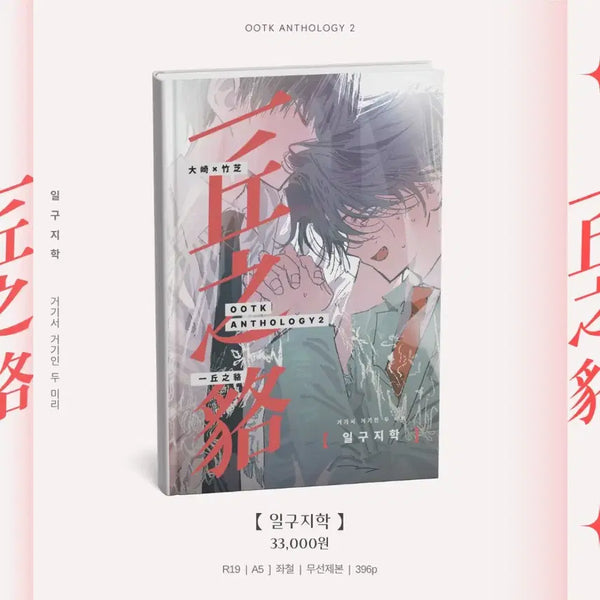 [BUNJANG] Otahke Anthology Collection Book / 오오타케 앤솔로지 회지