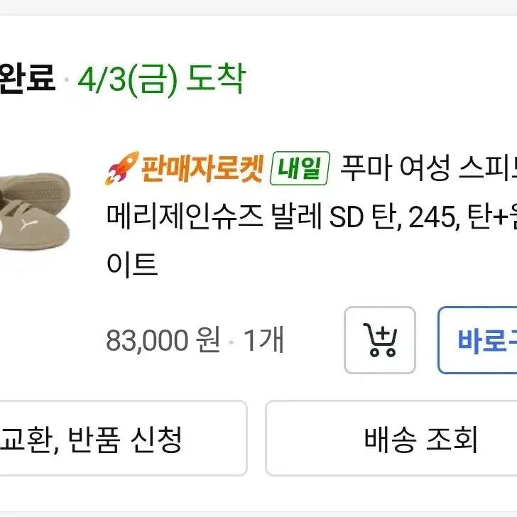 [BUNJANG] Puma Women's Speedcat Mary Jane Shoes Ballet SD Tan+Warm White 245 / 푸마 여성 스피드캣 메리제인슈즈 발레 SD 탄+웜 화이트 245