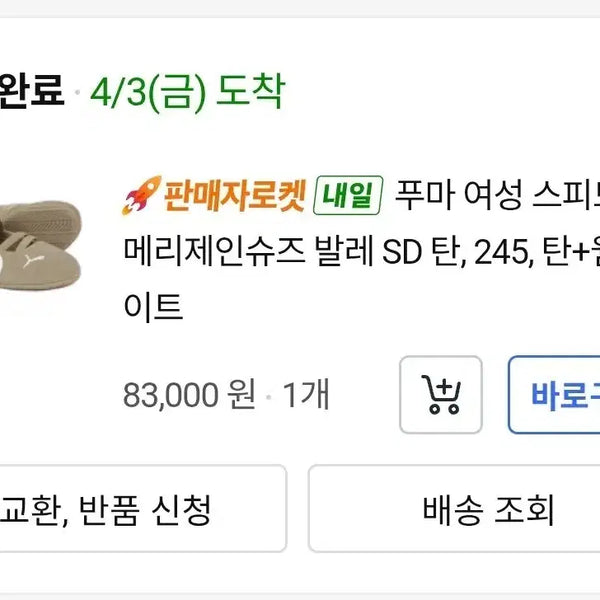 [BUNJANG] Puma Women's Speedcat Mary Jane Shoes Ballet SD Tan+Warm White 245 / 푸마 여성 스피드캣 메리제인슈즈 발레 SD 탄+웜 화이트 245