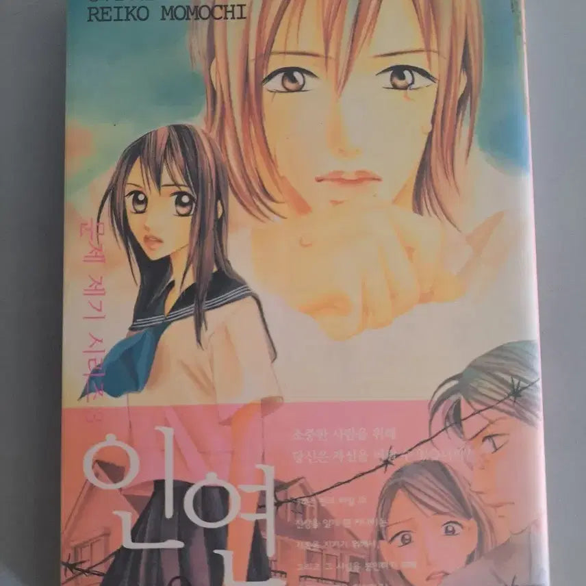 [BUNJANG] Inyeon Korean Comic Book Set (Volumes 1-3) / 만화책 인연 1~3권 일괄
