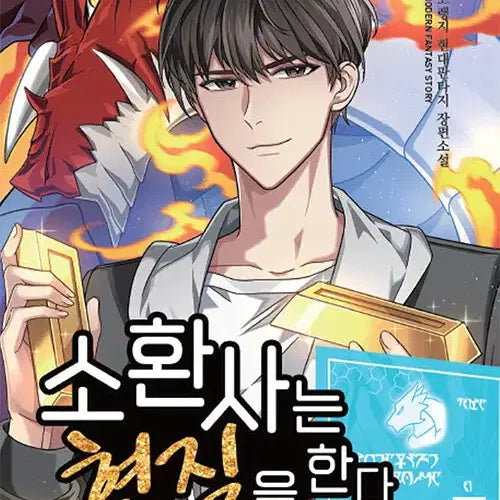 [BUNJANG] The Summoner Does Cash in Volume 1-12 (Complete) Novel Set / [소설책/중고]소환사는 현질을 한다 1~12권(완결)/무료배송