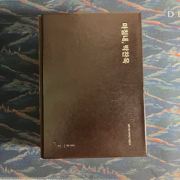 [BUNJANG] Park Chan-wook Book / 마침내 박찬욱