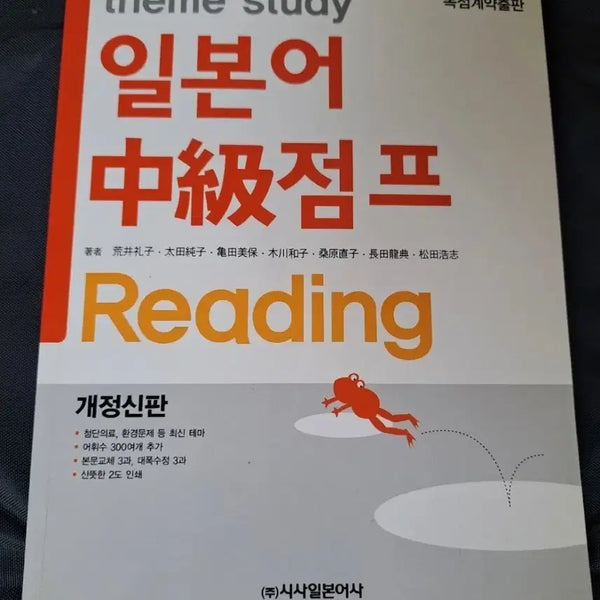 [BUNJANG] Japanese Intermediate Jump Used Book / 일본어 중급점프 중고서적
