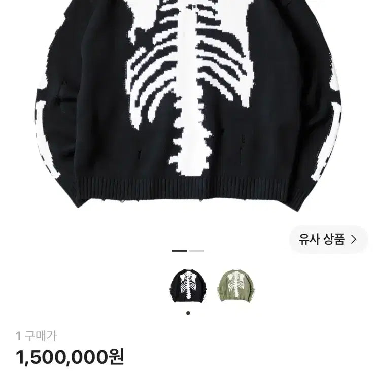[BUNJANG] Kapital 5G Cotton Bone Crewneck Sweater Black / 캐피탈 5G 코튼 본 크루넥 스웨터 블랙