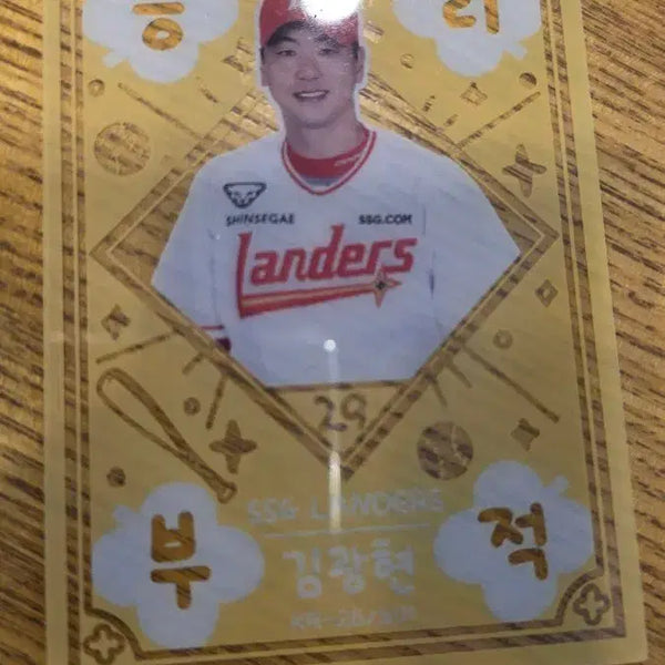 [BUNJANG] SSG Landers Kim Kwang-hyun Player Victory Charm Card #29 / SSG 랜더스 승리부적 김광현 선수 카드 29번