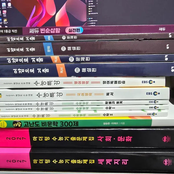 [BUNJANG] 2027 Korean Scholastic Aptitude Test (CSAT) Study Materials Bundle / 2027 수능 교재 여러가지