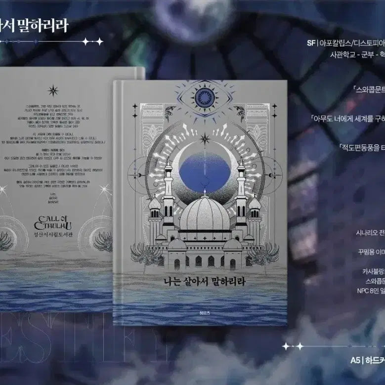 [BUNJANG] I Shall Speak Alive Scenario Book / CoC 시나리오집 시날집 나는 살아서 말하리라 지류특전없음