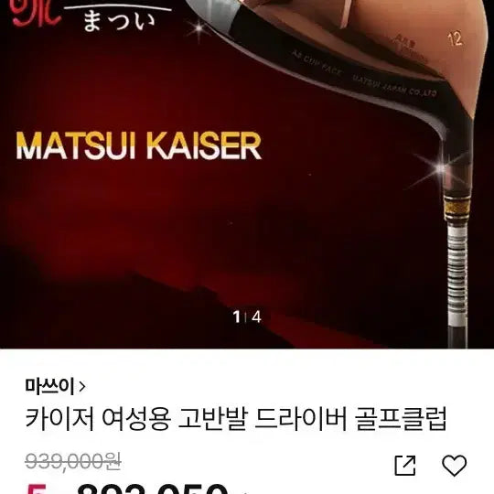 [BUNJANG] Matsui Kaiser Women's High-Repulsion Driver / 마쓰이 카이저 여성용 고반발 드라이버