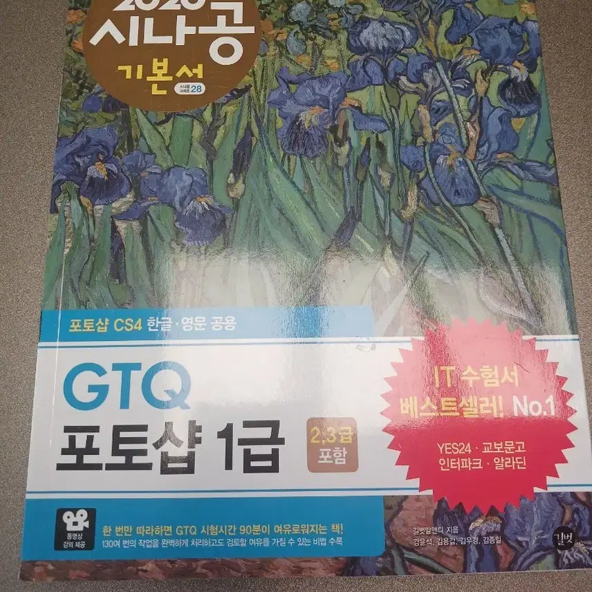 [BUNJANG] GTQ Photoshop Level 1 Textbook / GTQ 포토샵 1급