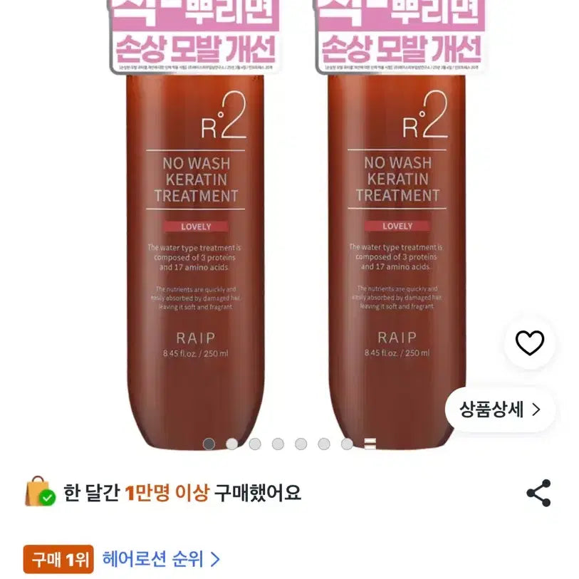 [BUNJANG] R2 No-Wash Keratin Hair Treatment / 라입 R2 노워시 케라틴 헤어 트리트먼트