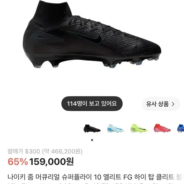 [BUNJANG] Nike Zoom Mercurial Superfly 10 Elite FG Soccer Cleats Black 265 / 나이키 줌 머큐리얼 슈퍼플라이 10 엘리트 FG 블랙 265