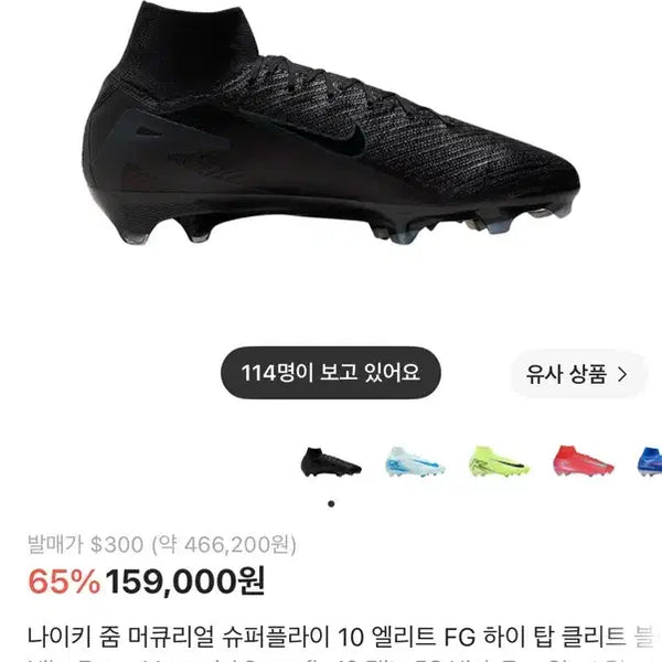 [BUNJANG] Nike Zoom Mercurial Superfly 10 Elite FG Soccer Cleats Black 265 / 나이키 줌 머큐리얼 슈퍼플라이 10 엘리트 FG 블랙 265