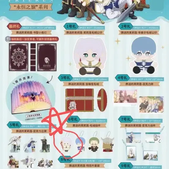 [BUNJANG] Frieren: Beyond Journey's End Frieren Kuji Limited Plush Doll / 프리렌 중국 쿠지 한정 누이 6번상 프리렌