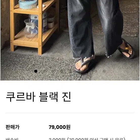 [BUNJANG] Washed Black Denim Jeans / 청바지