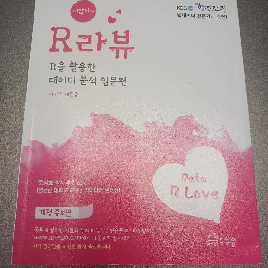 [BUNJANG] Introduction to Data Analysis Using R / R라뷰