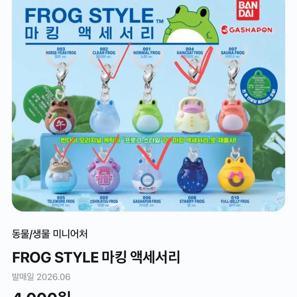 [BUNJANG] FROG STYLE Frog Charm Keychain / 개구리 메지루시 FROG STYLE 프로그 스타일 메지루시 키링