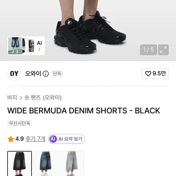 [BUNJANG] OY Wide Denim Bermuda Pants Black / 오와이 와이드 데님 버뮤다 팬츠