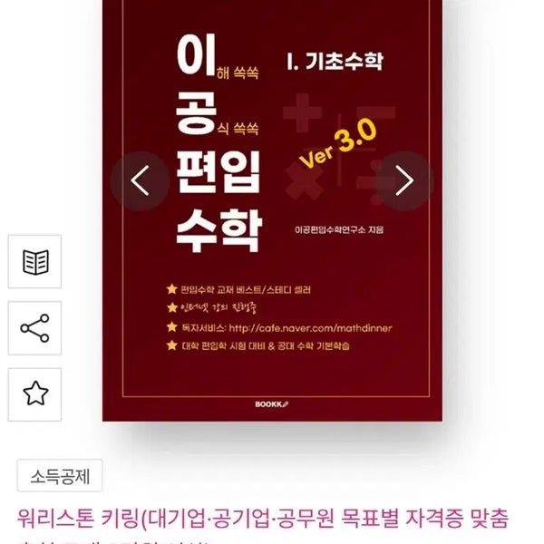 [BUNJANG] Lee Gong Pyonsu Basic Math Ver. 3.0 Textbook / 이공편수 기초수학 ver 3.0