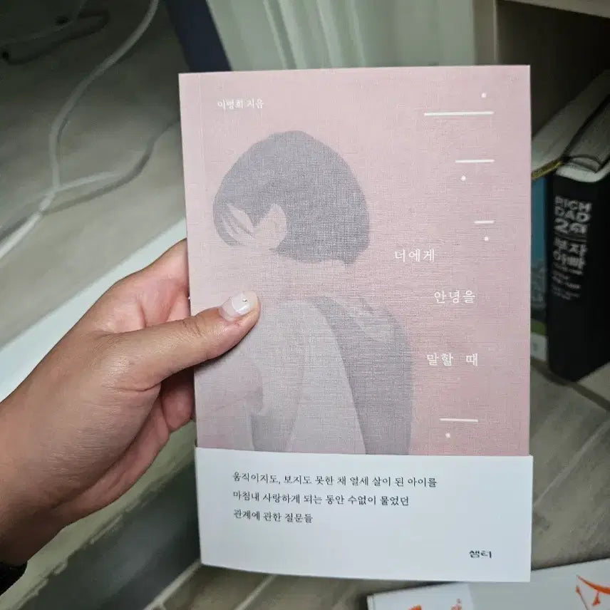 [BUNJANG] Lee Myung-hee 'When I Say Goodbye to You' Book / 이명희 너에게 안녕을 말할 때