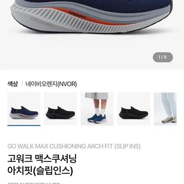 [BUNJANG] Skechers Go Walk Max Cushioning Arch Fit Slip-Ins Shoes / 스케쳐스 (Skechers) 고워크 맥스쿠셔닝 아치핏(슬립인스)