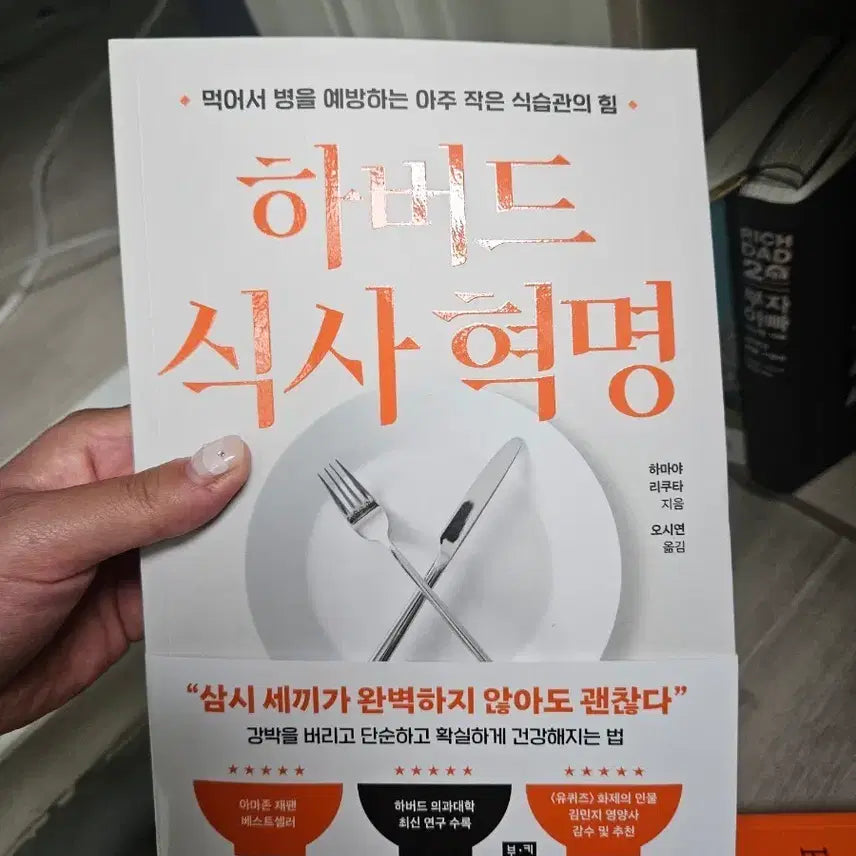 [BUNJANG] The Harvard Medical School Eating Revolution / 하버드 식사혁명