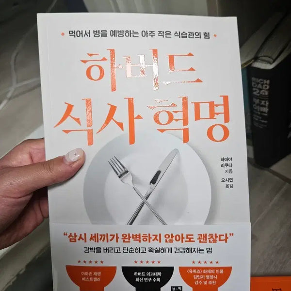 [BUNJANG] The Harvard Medical School Eating Revolution / 하버드 식사혁명