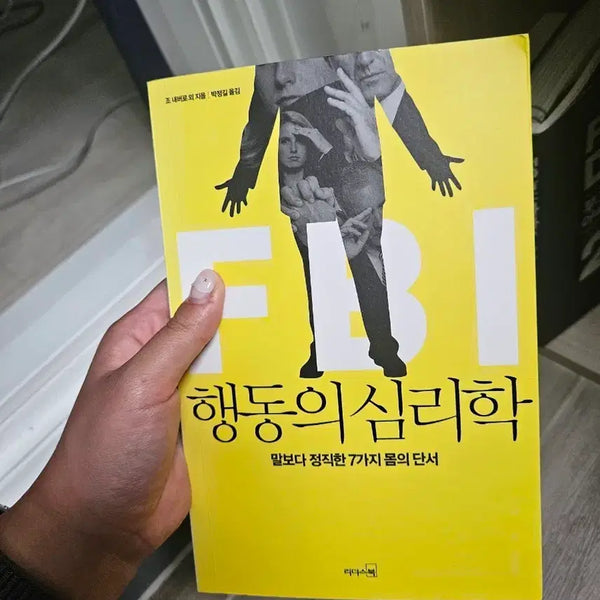 [BUNJANG] The Psychology of FBI Behavior: The Honest 7 Body Cues Over Words / FBI 행동의 심리학
