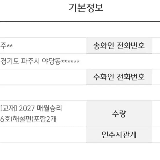 [BUNJANG] 2027 Maewol Seungri Vol. 6 Textbook and Commentary Set / 2027 매월승리 6호