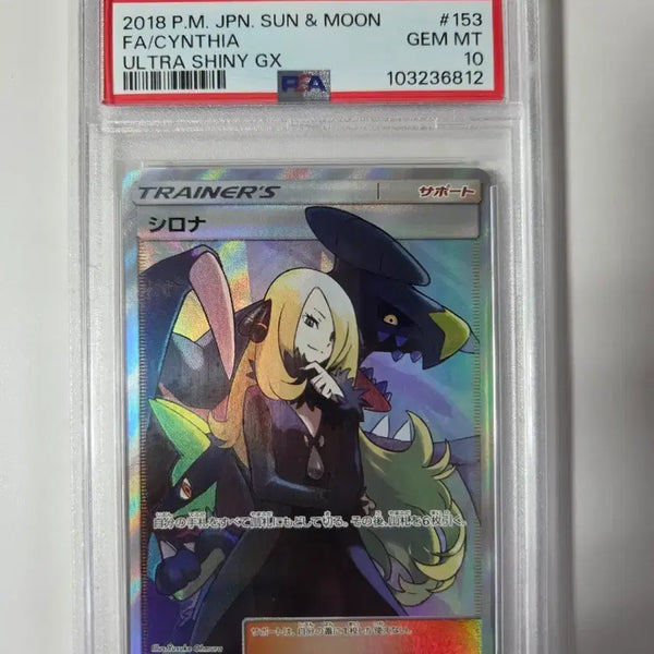 [BUNJANG] Pokemon Card Japanese Ultra Shiny N's Trainer PSA 10 / 포켓몬카드 일판 울트라샤이니 난천 psa10