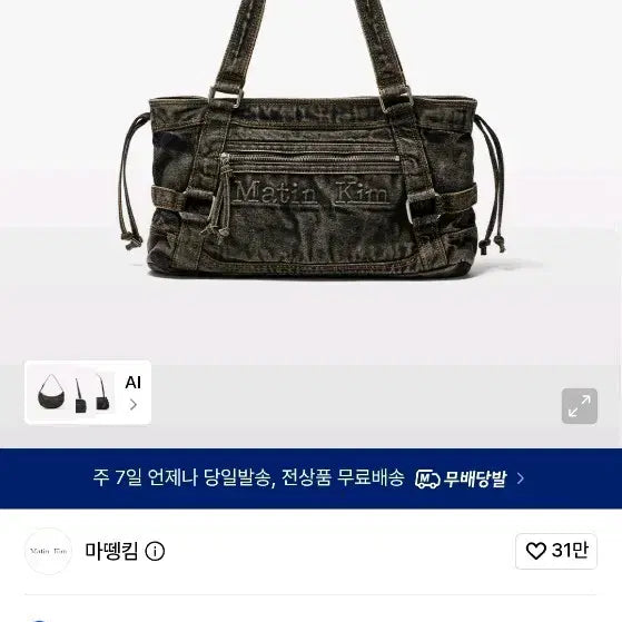 [BUNJANG] Matinkim Washed Denim Square Bag Black / 마뗑킴 워싱 데님 스퀘어백 블랙 판매해여! 하투하 이안 착용