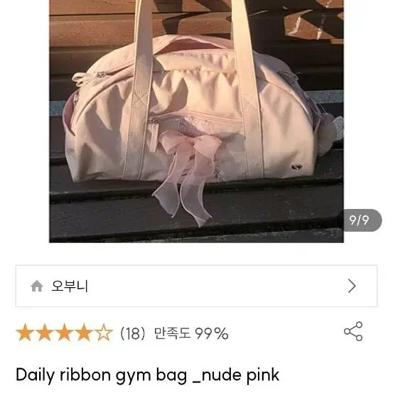 [BUNJANG] Obuni Daily Ribbon Gym Bag Nude Pink / 오부니 데일리 리본 짐백 누드 핑크