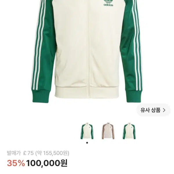 [BUNJANG] Adidas SST Track Top Wonder White Collegiate Green XL / 아디다스 SST 트랙탑 원더 화이트 컬리지에이트 그린 XL