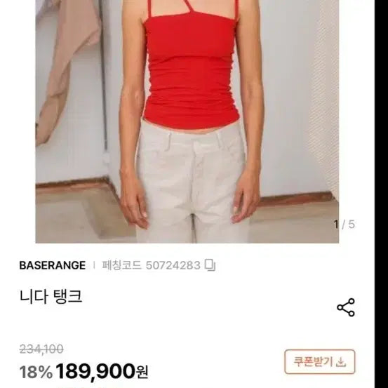 [BUNJANG] BaseRange Nida Tank Red / 베이스레인지 니다 탱크 레드