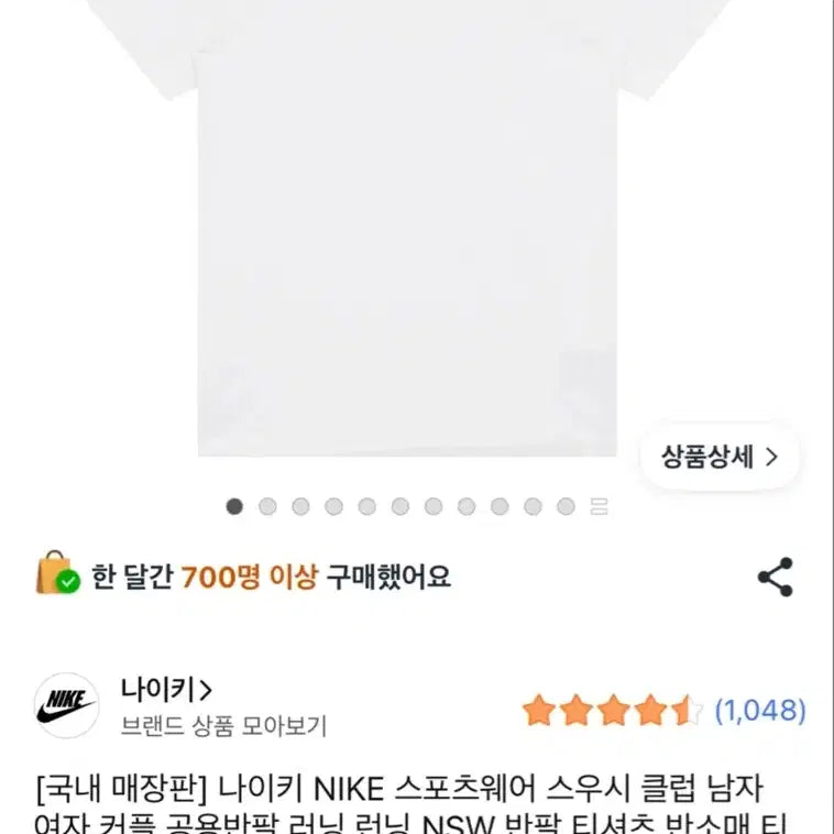 [BUNJANG] Nike Swoosh Club T-Shirt White / 나이키 스우시 클럽 반팔 티셔츠 화이트