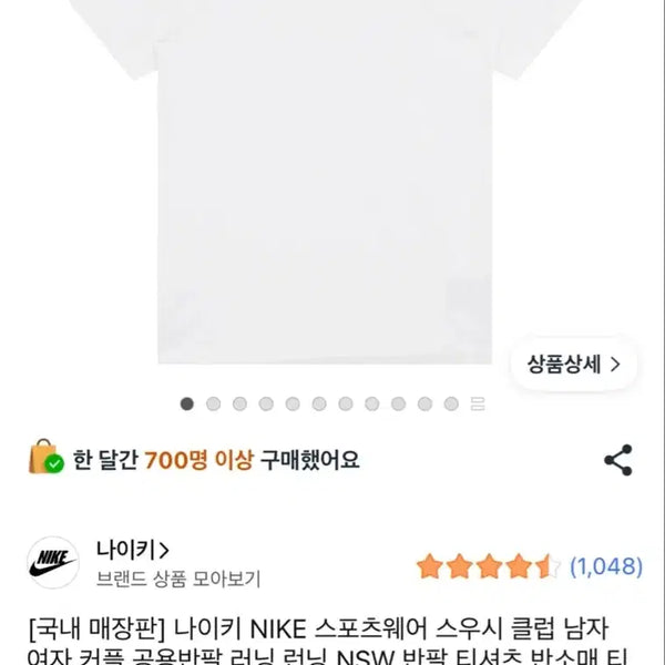 [BUNJANG] Nike Swoosh Club T-Shirt White / 나이키 스우시 클럽 반팔 티셔츠 화이트