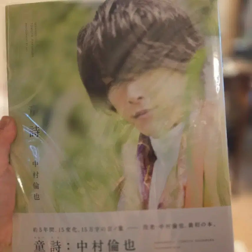 [BUNJANG] Nakamura Tomoya 'Doshi' Photobook / 나카무라 토모야 사진집 "동시"