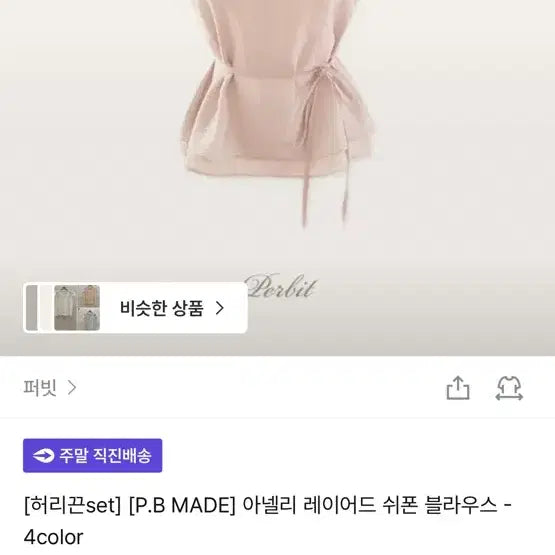 [BUNJANG] Pubit Anneli Layered Chiffon Blouse / [퍼빗] 아넬리 레이어드 쉬폰 블라우스
