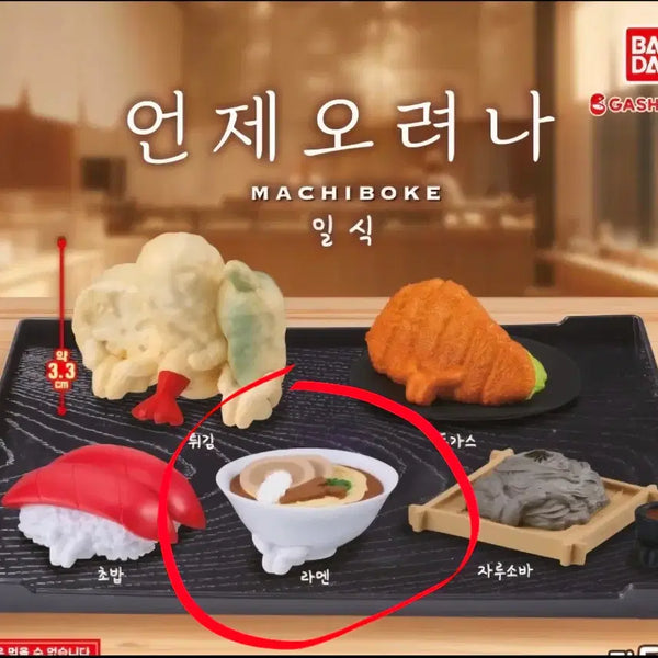 [BUNJANG] Machiboke Japanese Food Ramen Gachapon (New) / 마치보케 일식 언제오려나 라멘 가챠(새상품)