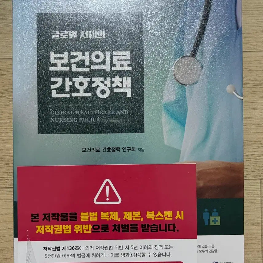 [BUNJANG] Global Era Health and Nursing Policy Textbook / 에듀팩토리 글로벌 시대의 보건의료 간호정책