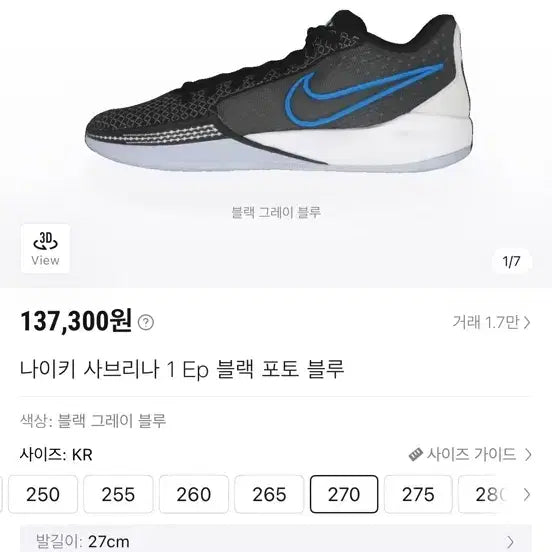 [BUNJANG] Sabrina 1 EP Men's Size 270 / 사브리나1 270 ep