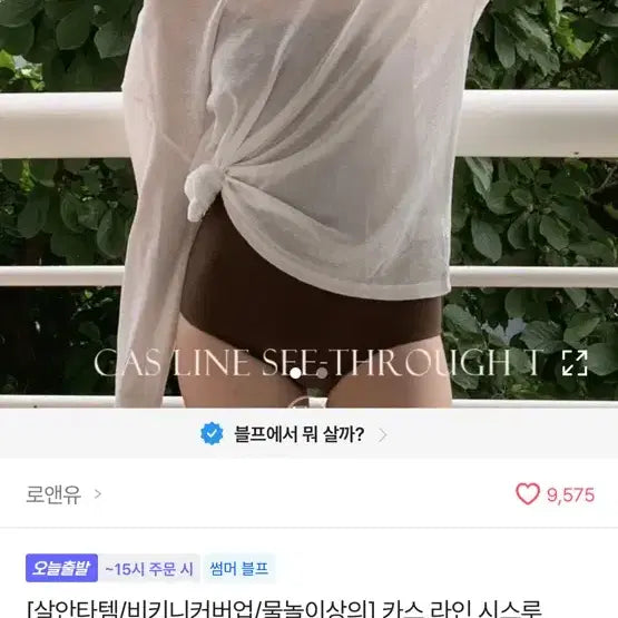 [BUNJANG] Sheer T-Shirt / 수영시스루티 팔아여ㅜㅜ