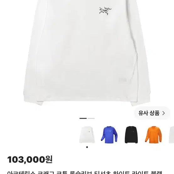 [BUNJANG] Arc'teryx Krag Cotton Long Sleeve T-Shirt White / 아크테릭스 크래그 코튼 롱슬리브 티셔츠 화이트