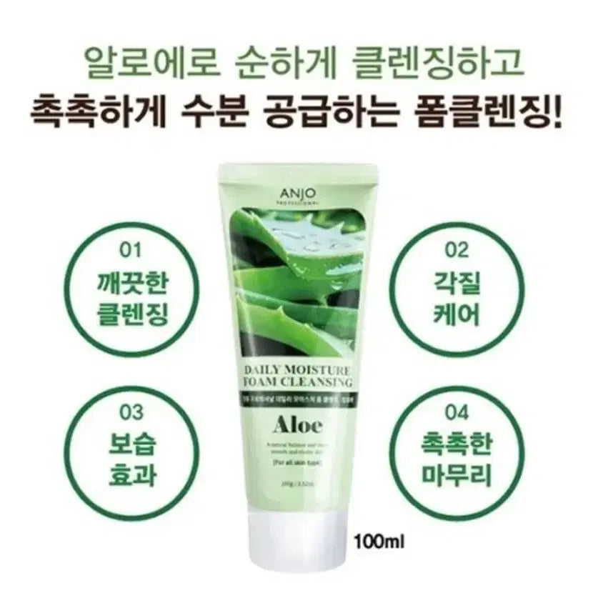 [BUNJANG] ANJO Daily Moisture Foam Cleansing Aloe 100ml / ANJO 데일리 모이스처 폼클렌징 알로에 100ml