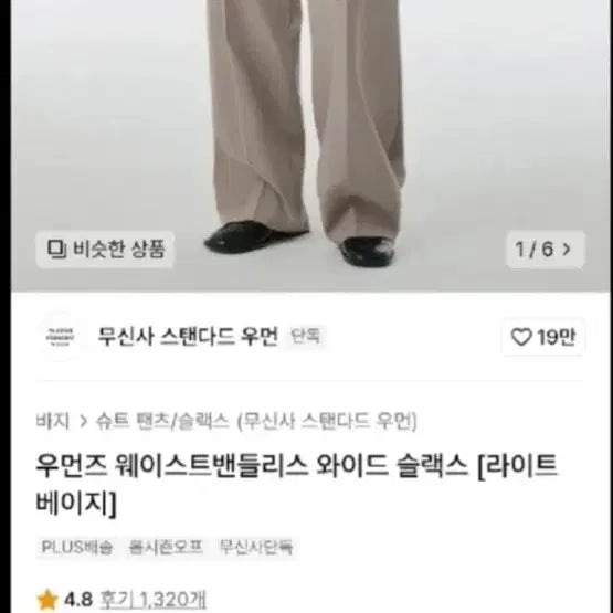 [BUNJANG] Musinsa Standard Women's Waistbandless Wide Slacks Light Beige / 무신사 스탠다드 우먼즈 웨이스트밴들리스 와이드 슬랙스 라이트 베이지